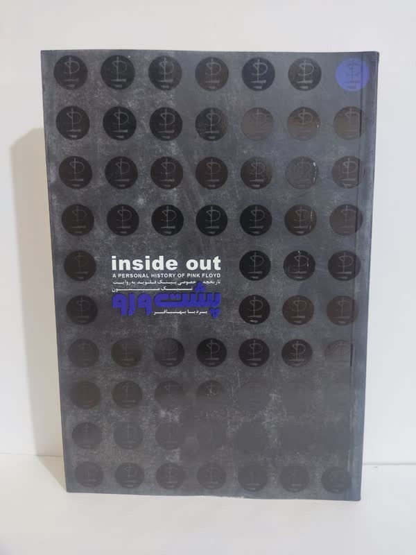 تاریخچه خصوصی پینک فلوید