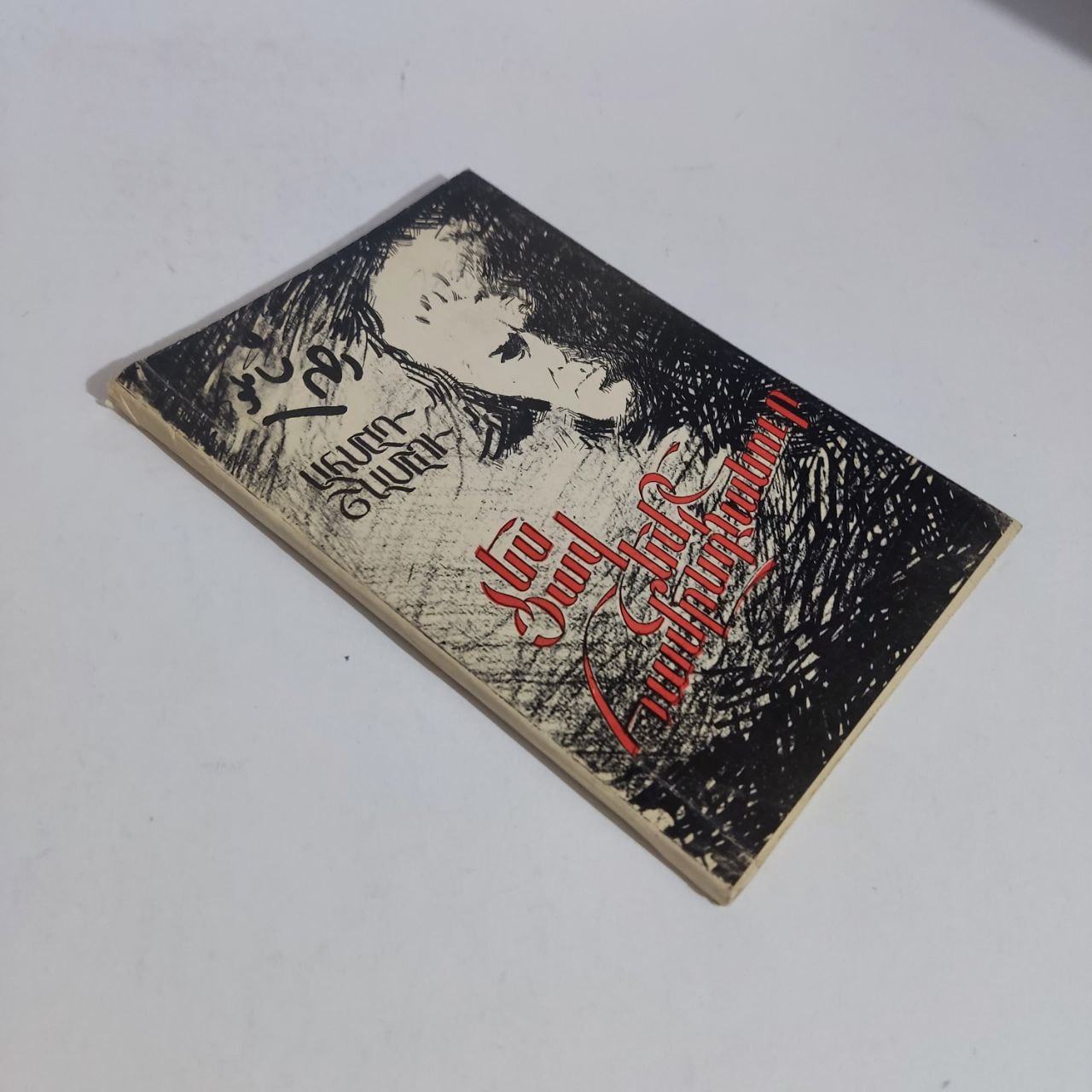 گزیده اشعار شاملو به زبان ارمنی