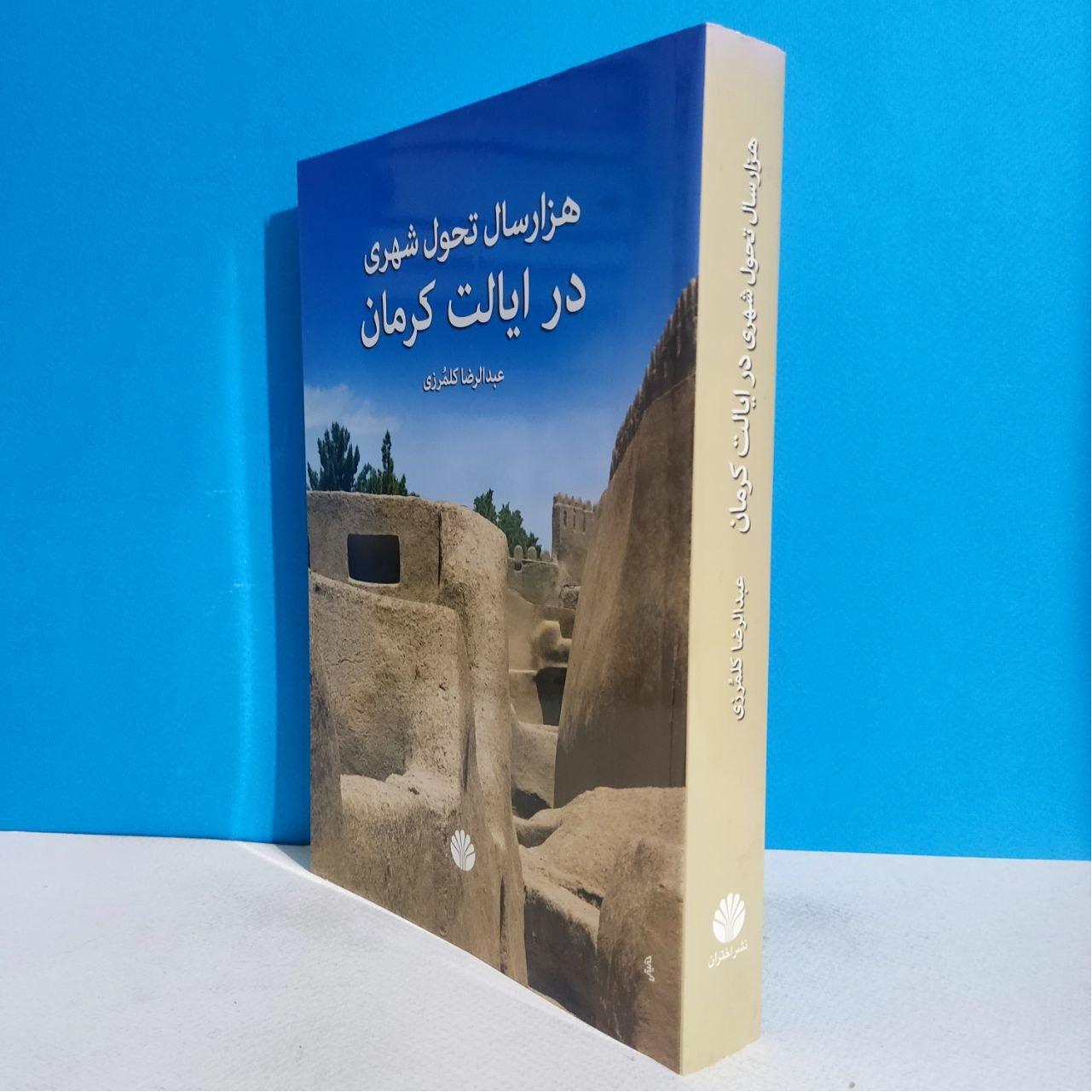 هزار سال تحول شهری در ایالت کرمان