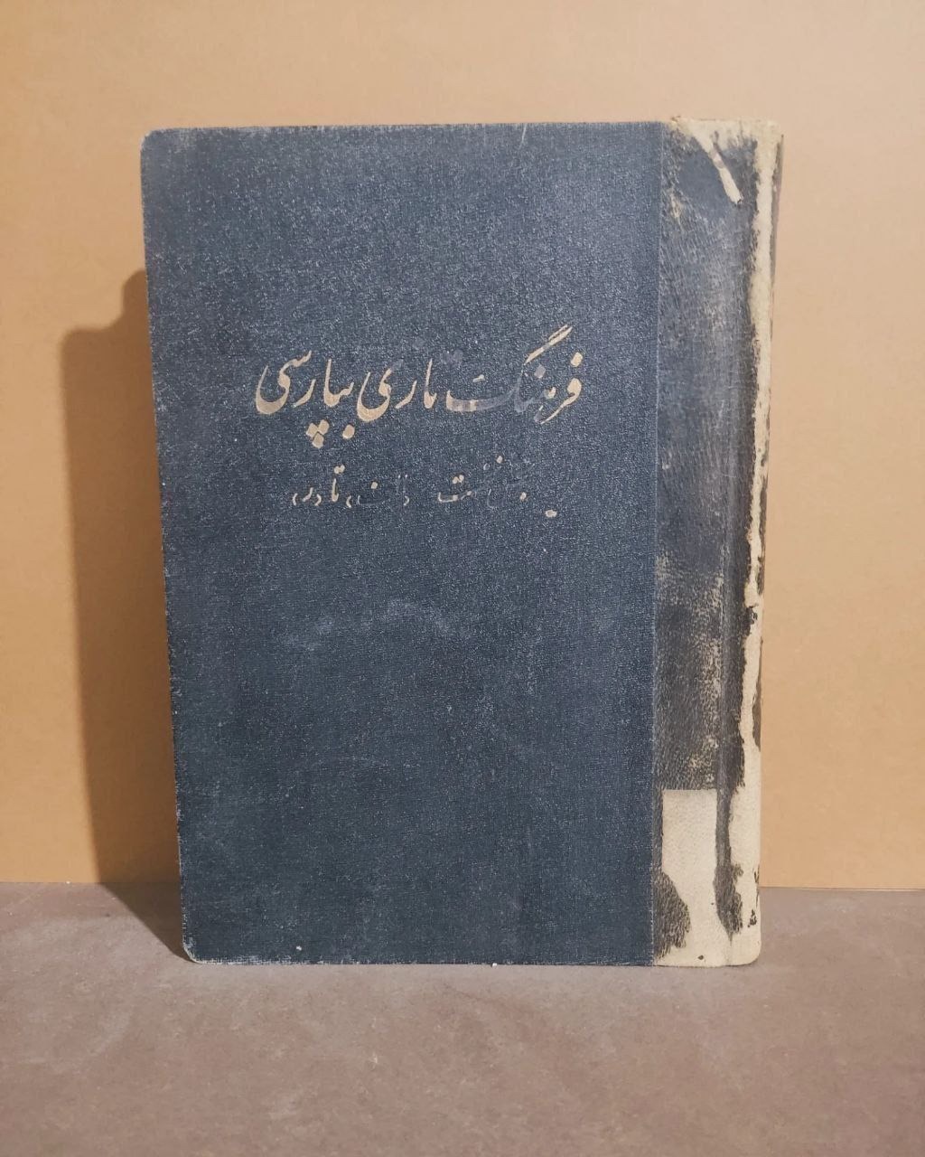 فرهنگ تازی به پارسی - چاپ دوره رضاشاه