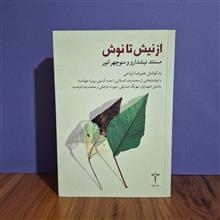 از