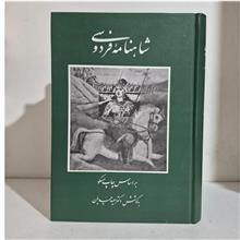 شاهنامه