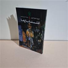 فلسفه