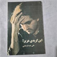 این