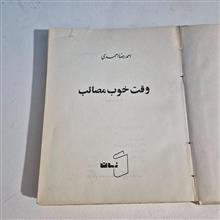 وقت