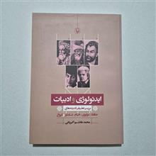 ایدئولوژی