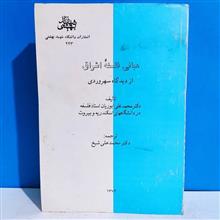مبانی