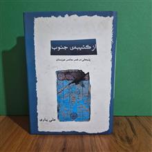 از