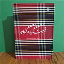 فرهنگواره