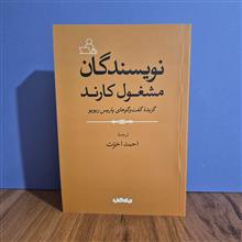 نویسندگان