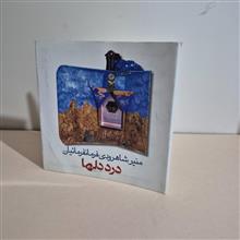 درد