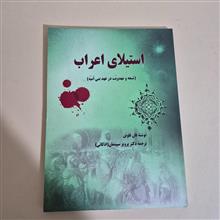 استیلای