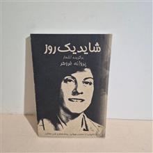 شاید