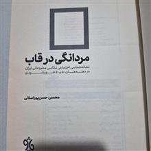 مردانگی
