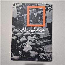 مردانگی