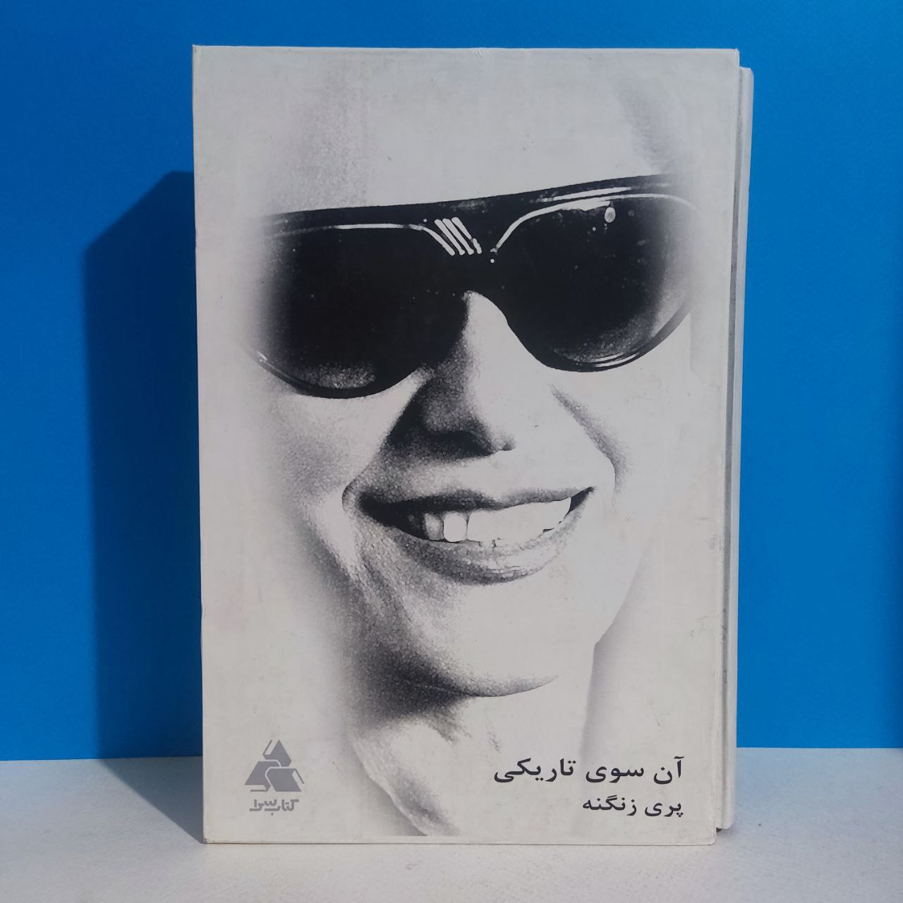 آن سوی تاریکی پری زنگنه