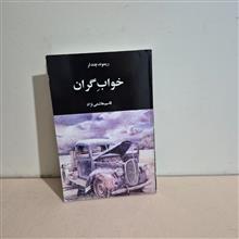 خواب