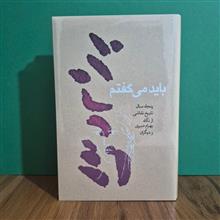 باید