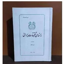 راهنمای