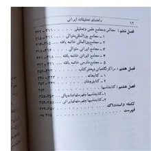 راهنمای