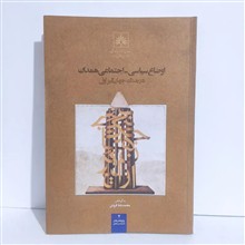 اوضاع