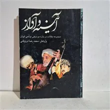 آئینه