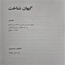 گیهان
