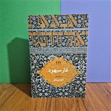فارسیهود