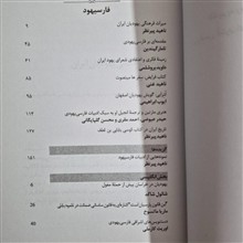 فارسیهود