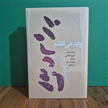 باید