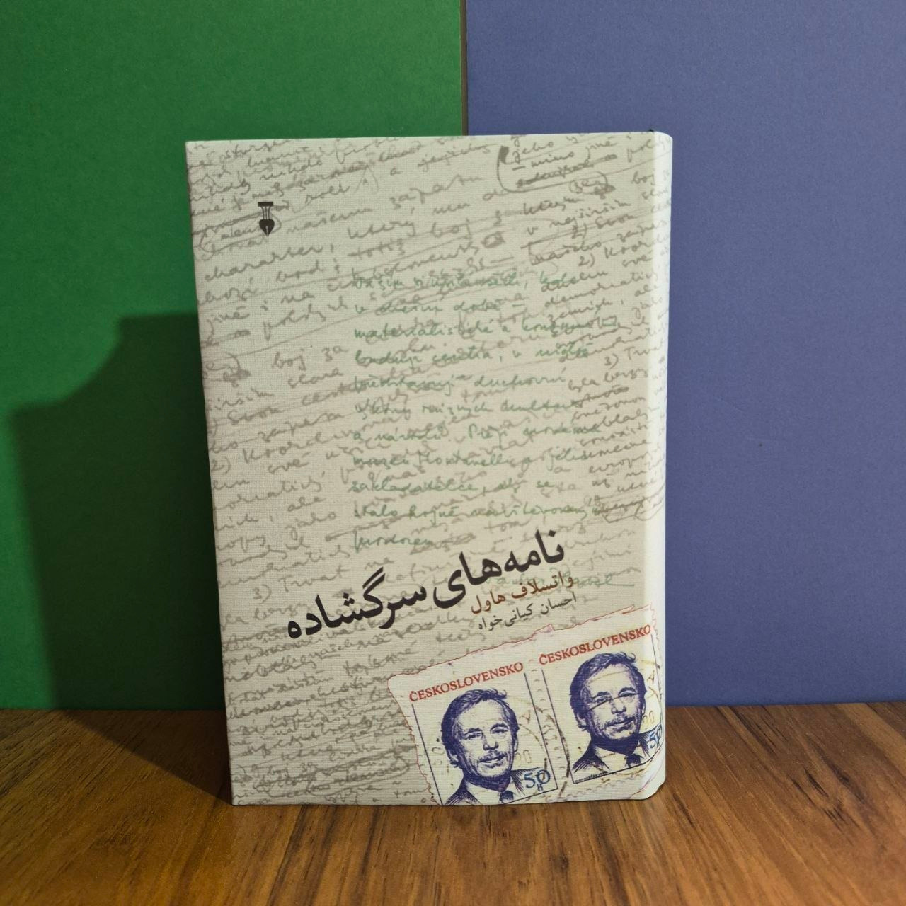 نامه های سرگشاده واتسلاف هاول
