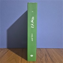 روزگار