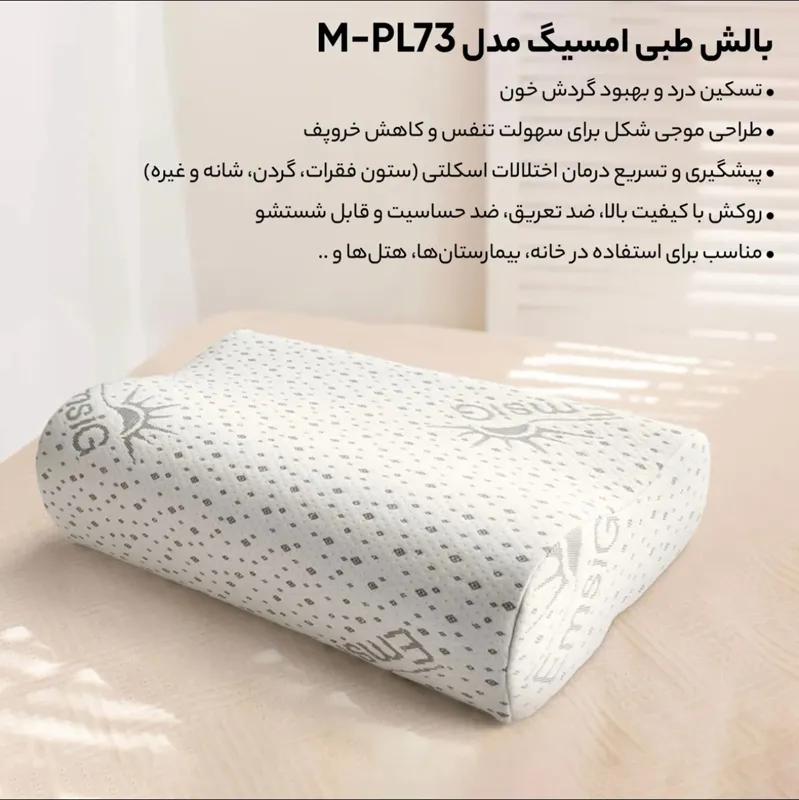 بالش طبی آلمانی EmsiG PL73 medium