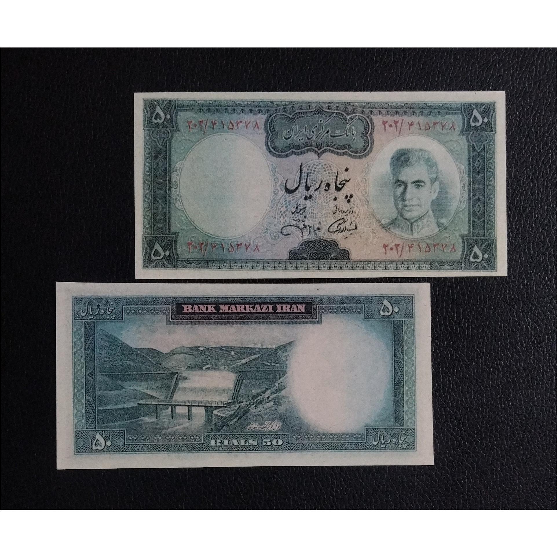 اسکناس 50 ریالی پهلوی