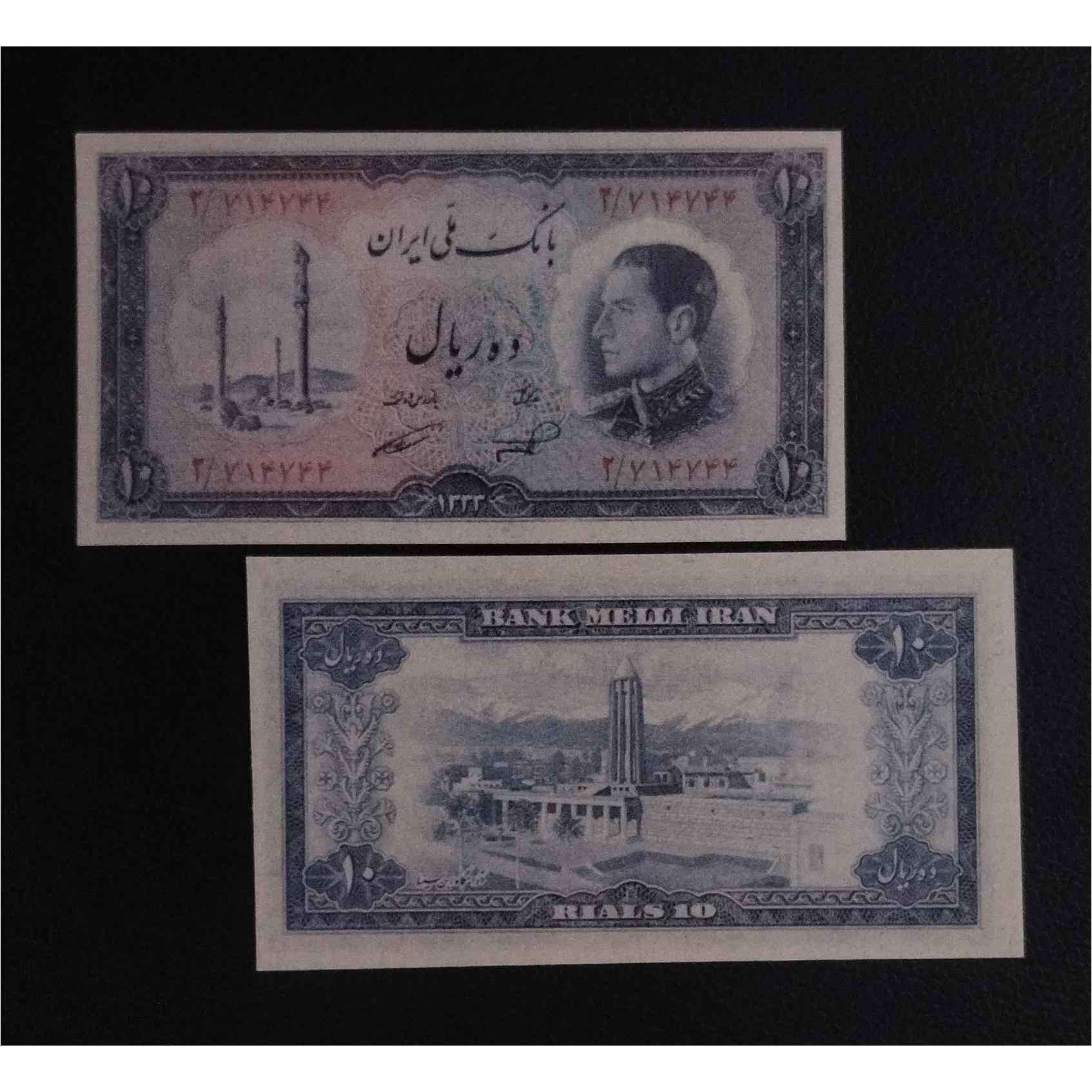 اسکناس 10 ریالی پهلوی