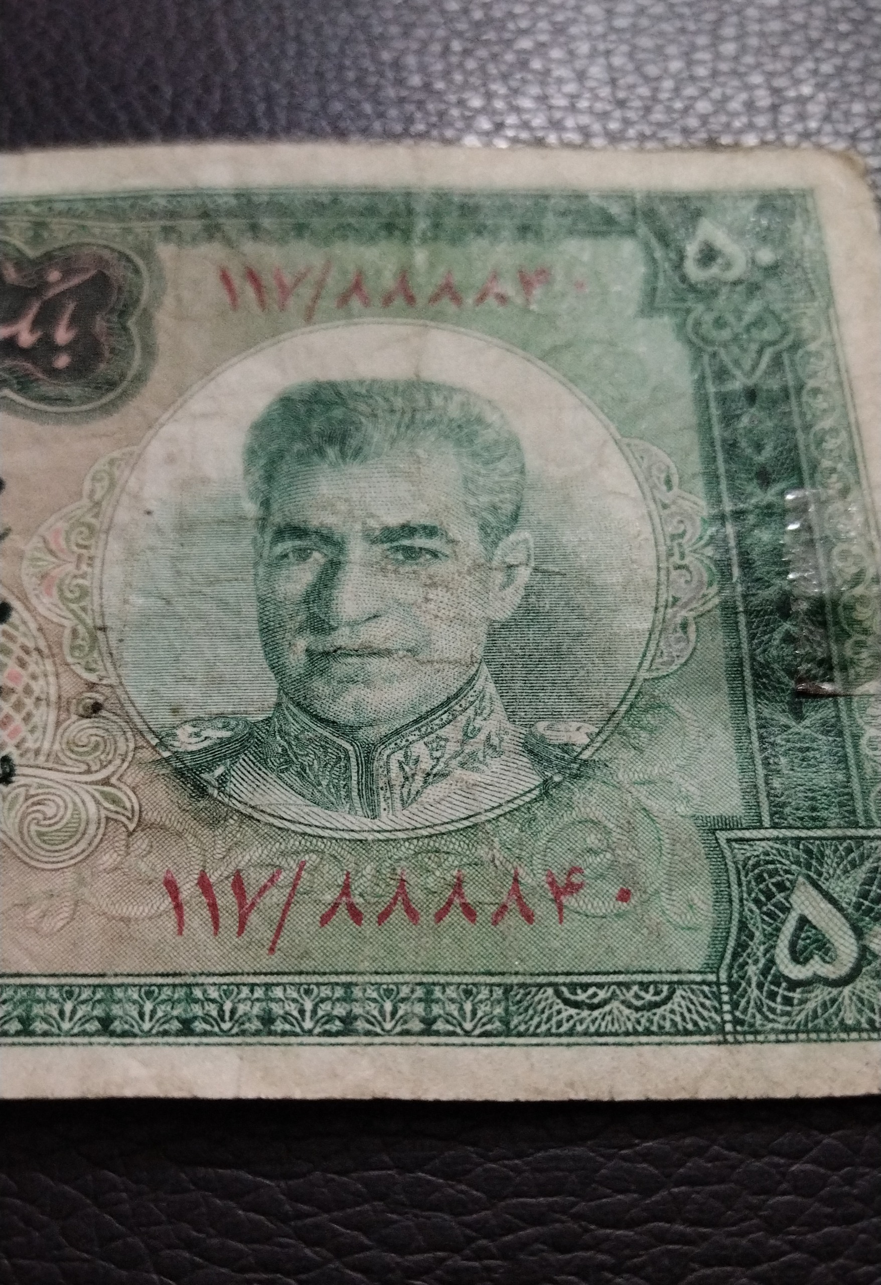 اسکناس 50 ریالی شماره قشنگ