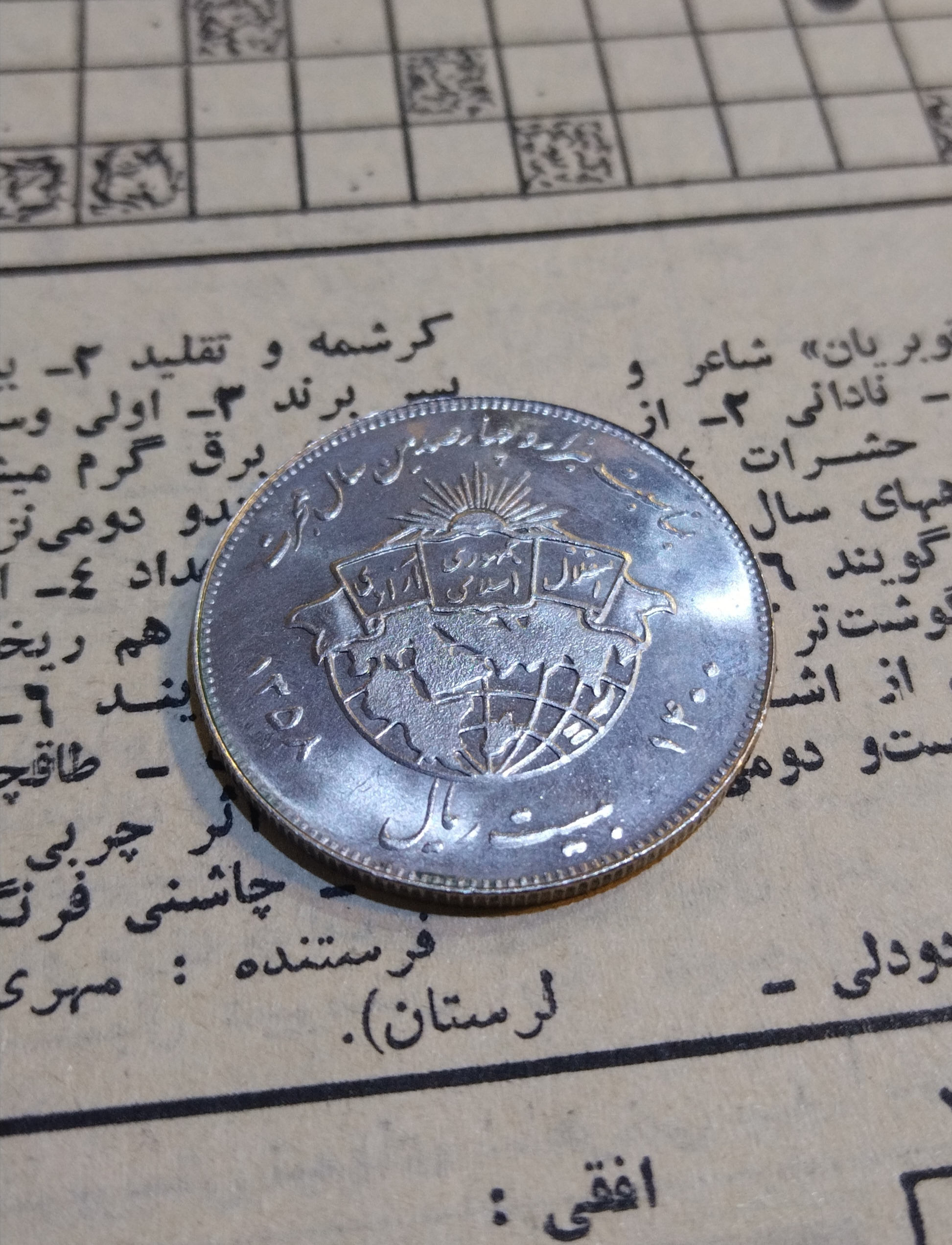 سکه 20 ریالی هجرت