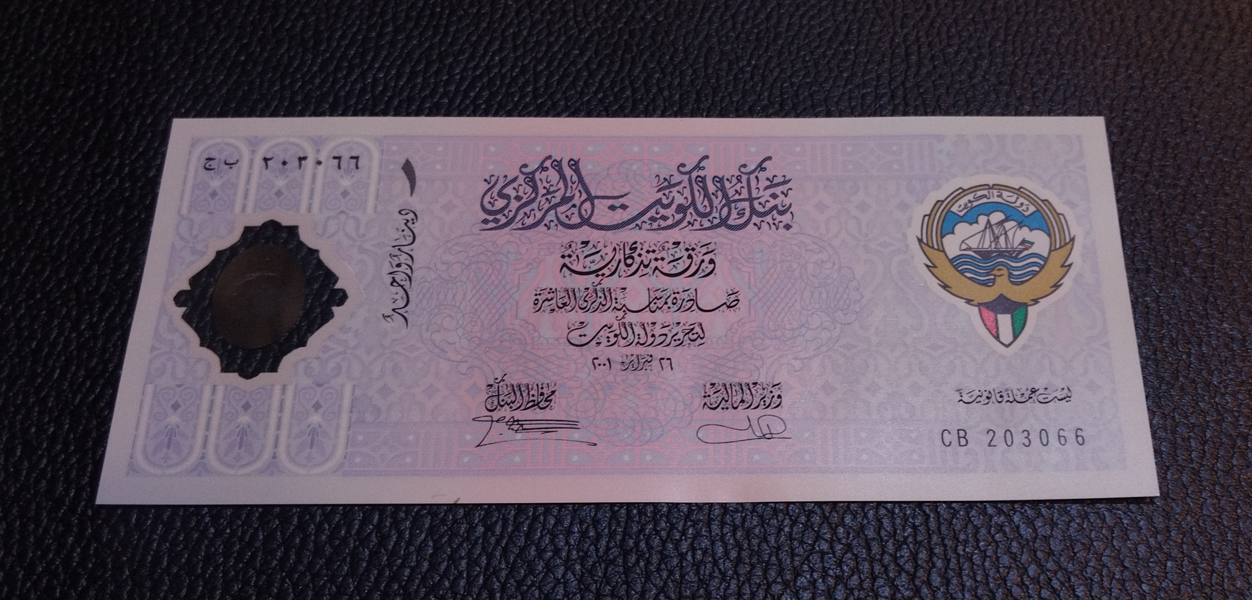فولدر اسکناس 1 دینار کویت