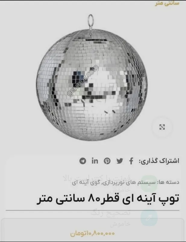 گوی آیینه ای 80 سانت موتور دار