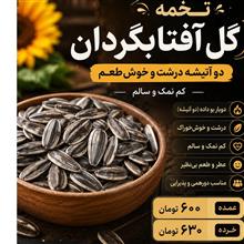 تخمه