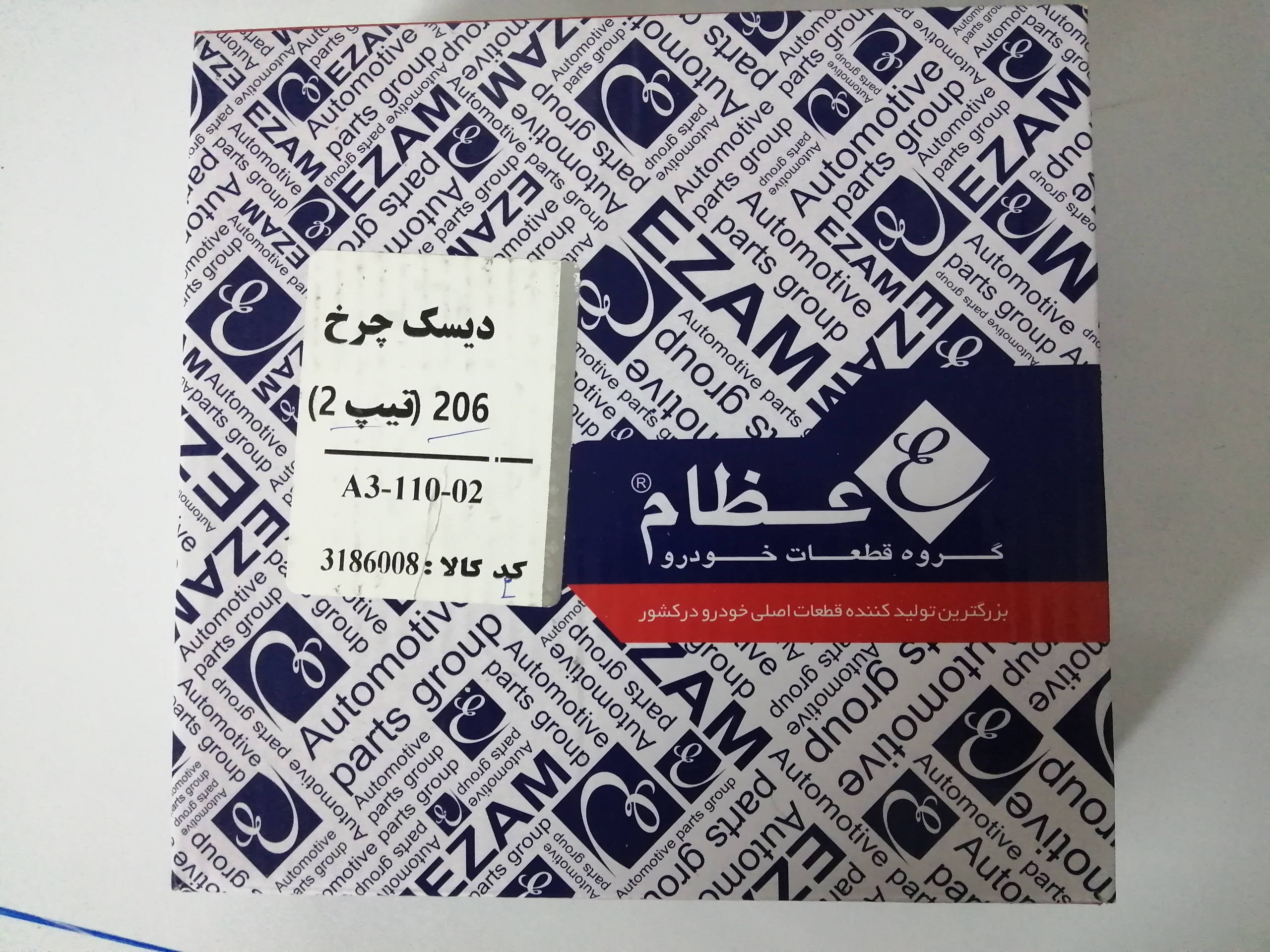 دیسک چرخ ترمز 206 تیپ 2