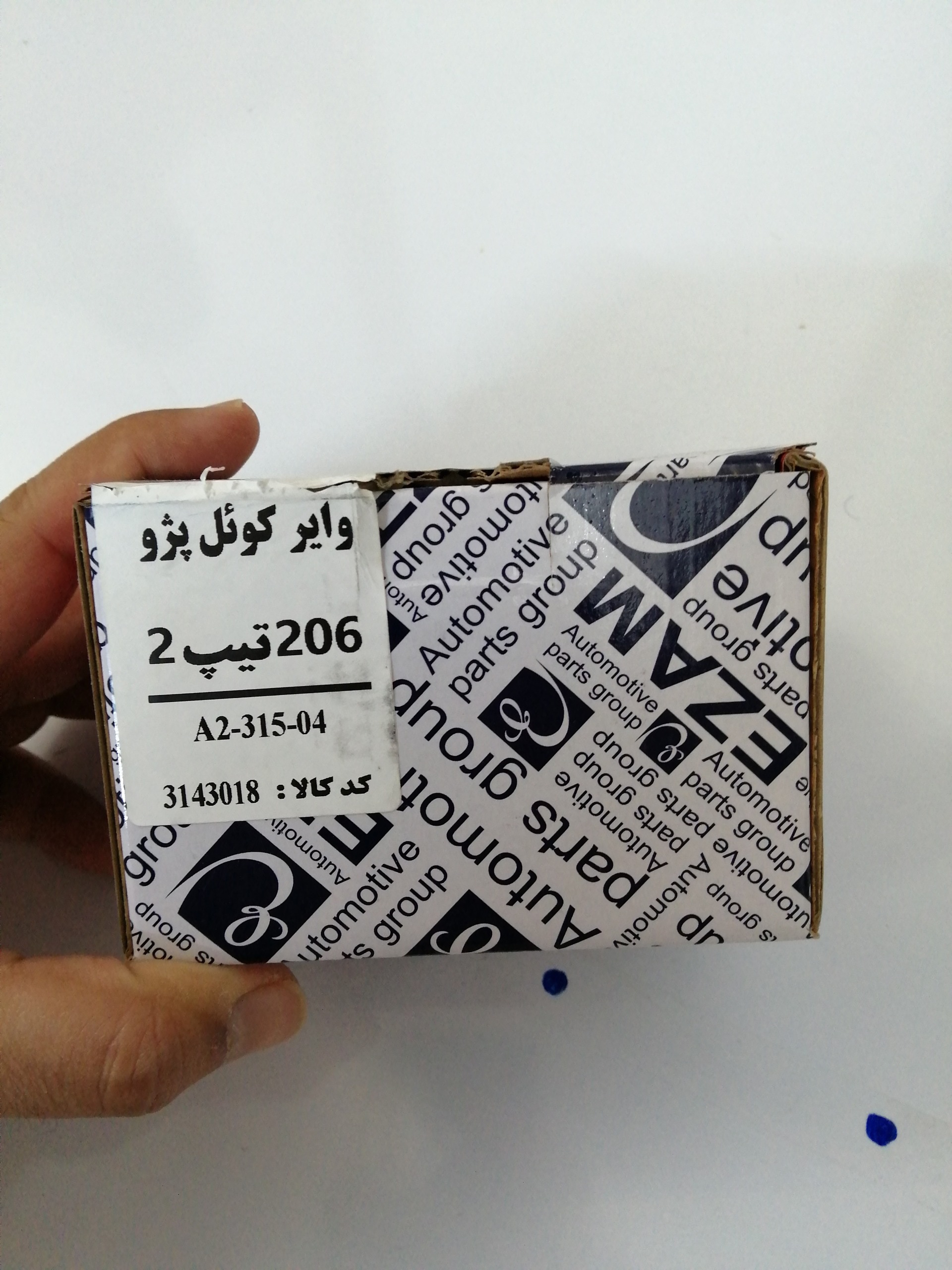 بوت وایر 206 تیپ 2 برند عظام