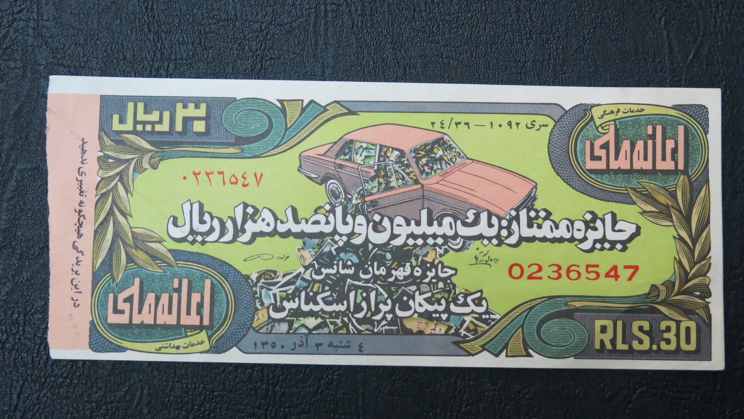 بلیط بخت آزمایی