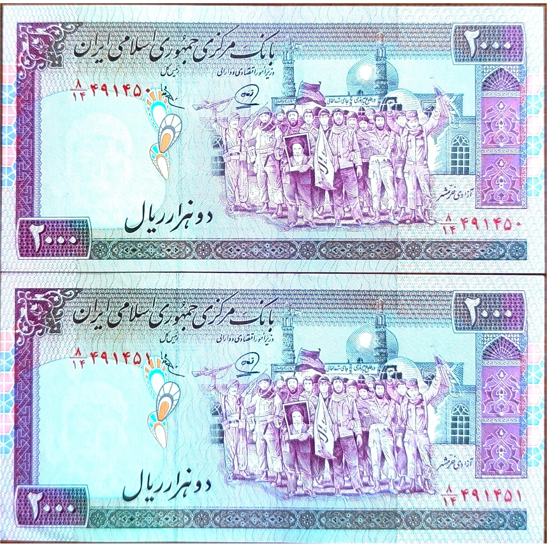 2000 ریال جفت محمد خان عادلی