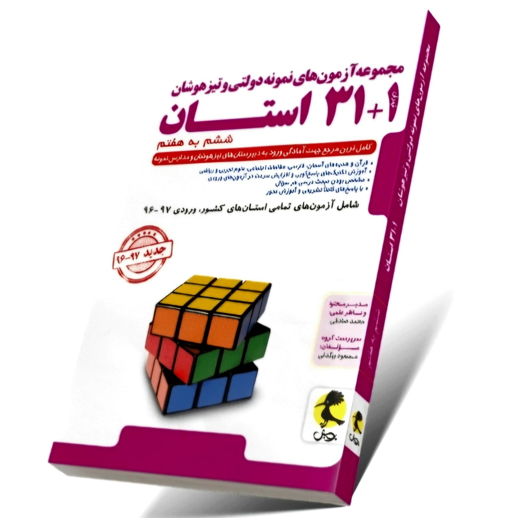 کتاب 31 استان ششم به هفتم