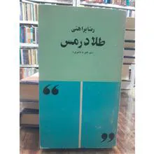 طلا