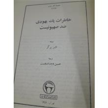 خاطرات
