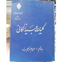 کلیات