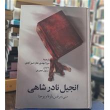 انجیل