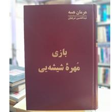 بازی